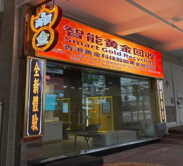 九龍美孚社區店外觀